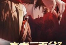 高考三百分?别急,我能重开小说的所有章节都能在哪里免费读到?-美文小说