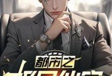 糟糕！我被美女房东缠上了管飞飞王倩小说大结局免费试读-美文小说