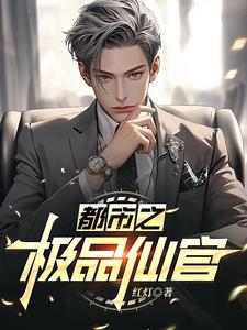 糟糕！我被美女房东缠上了管飞飞王倩小说大结局免费试读