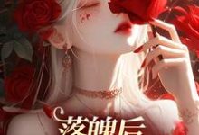 在线寻找落魄后,我觉醒了系统小说的无删减版本-美文小说