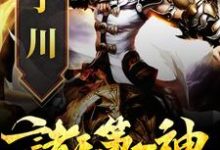 求被修罗魔帝夺舍后，我杀疯了小说免费资源-美文小说