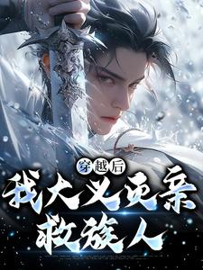 求我战力天花板，谁还当舔狗小说的全文免费阅读链接