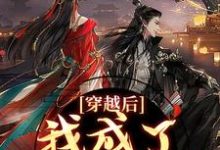 完结版《穿越后，我成了草原神医》免费阅读-美文小说