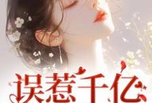 误惹千亿狼性总裁,我被宠哭了章节免费在线阅读,沈悠然盛北逍完结版-美文小说