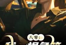 八零:我一根鱼竿,钓尽海货!周辰小说在线免费阅读-美文小说