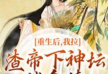 重生后,我拉渣帝下神坛,偿命债时晚宁陆修年,重生后,我拉渣帝下神坛,偿命债在线阅读-美文小说