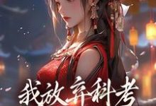 主人公叫戚雪萧潜的小说哪里免费看-美文小说