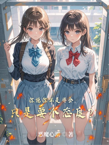 《你说你不是拜金，只是要个态度？》全集免费在线阅读（罗辰林清棠）