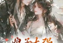 主人公金满银薄言山小说娘子太强,我不想努力了在线阅读-美文小说