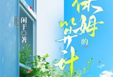 遁入都市：他身披全能马甲！免费阅读，遁入都市：他身披全能马甲！章节目录-美文小说