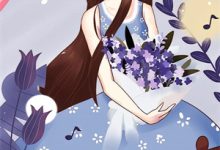 免费看海未眠时溺旧梦小说的网站有哪些?-美文小说