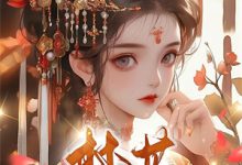 不见明月照君心免费阅读，不见明月照君心章节目录-美文小说